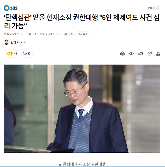 image.png \'탄핵심판\' 맡을 헌재소장 권한대행 "6인 체제여도 사건 심리 가능"