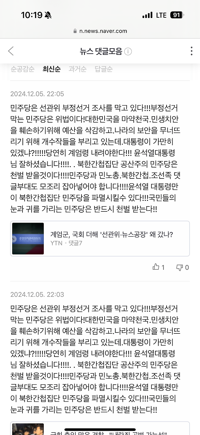 현재 네이버 댓글 알바 현황