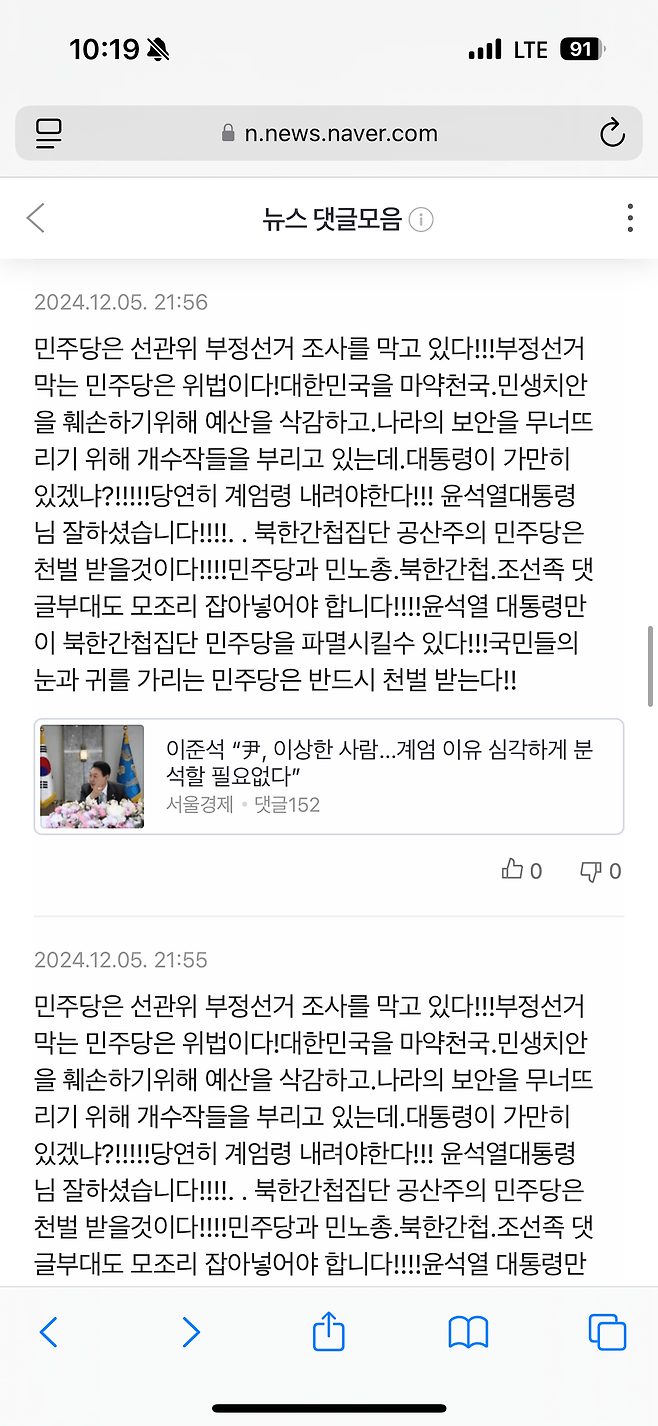 현재 네이버 댓글 알바 현황