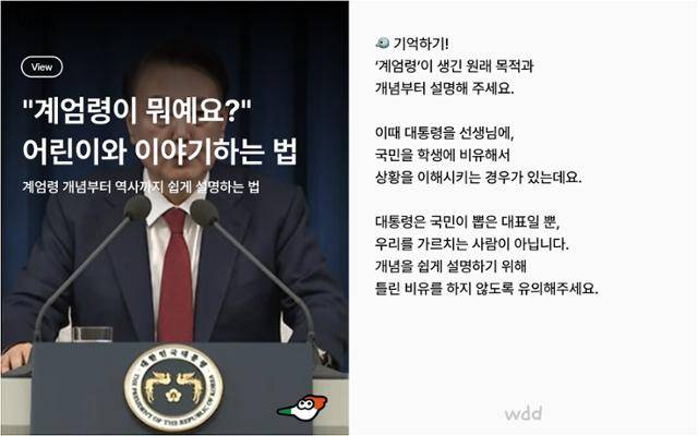 유아 콘텐츠 서비스 '우따따'가 제작한 '어린이와 계엄에 대해 이야기하는 법' 카드뉴스. 우따따 사회관계망서비스(SNS) 캡처