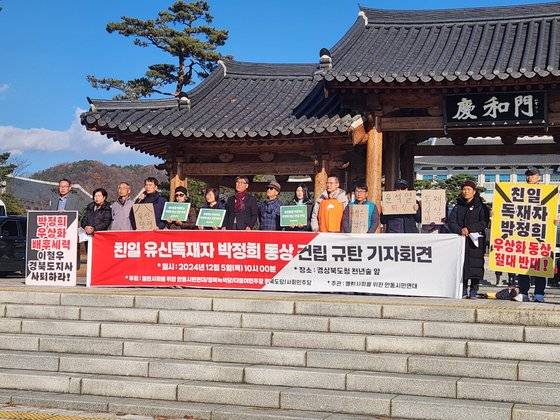 5일 오전 경북 안동시 경북도청 앞 천년숲에서 박정희 전 대통령 동상 건립 반대를 외치는 시민단체들이 기자회견을 하고 있다. 김정석 기자