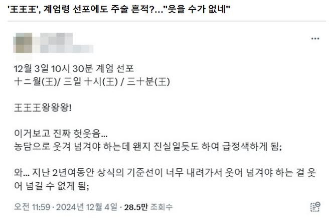온라인상에서 한 네티즌이 작성한 글 화제. [사진출처 = SNS]