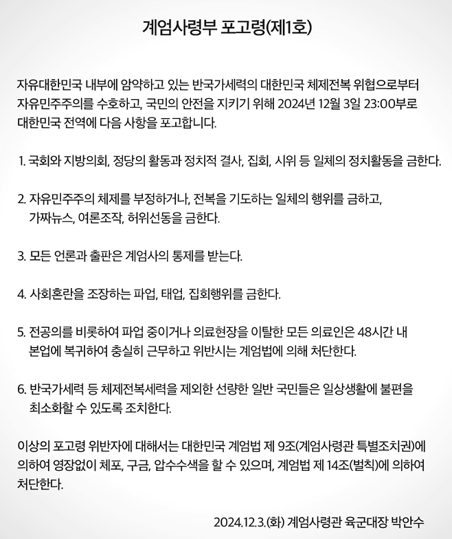 윤석열 계엄사령부가 지난 12월 3일 발표한 포고령 제1호