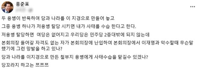 홍준표 페이스북 캡처