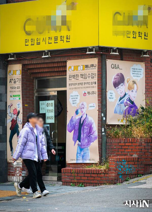 서울 홍익대학교 인근에 있는 만화 입시 전문 학원 모습.ⓒ시사IN 신선영