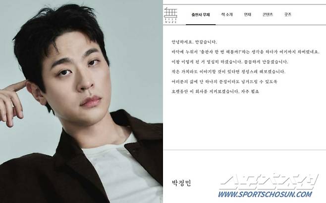 배우 박정민 출판사 공식 홈페이지 캡처.