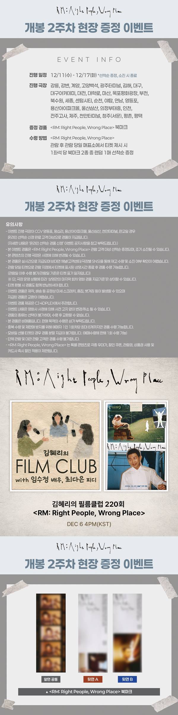 사진 출처=&nbsp;HYBE(하이브)/CJ 4DPLEX 제공