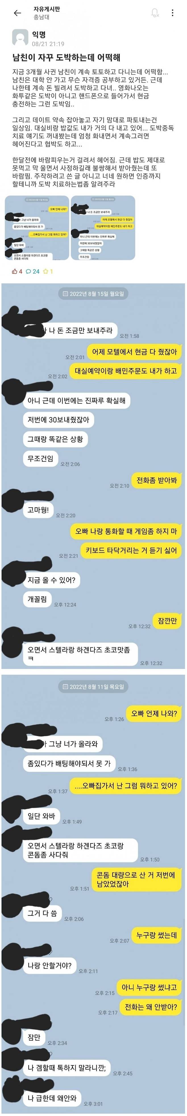 IMG_6835.jpeg 모텔비 밥값도 여친이 다 내는 도박중독 남친 ㄷㄷ