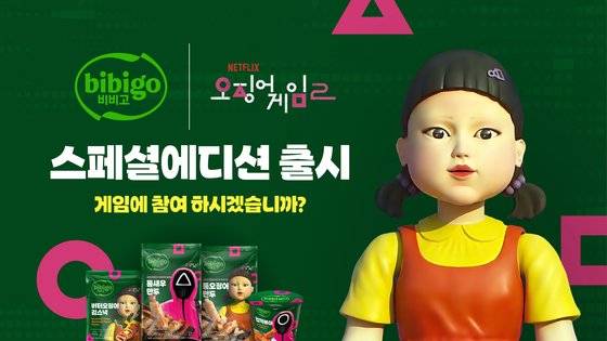 CJ제일제당은 오징어 게임2 공개에 발맞춰 전세계 14개국에 오징어 게임 포장을 입힌 제품을 출시하는 등 글로벌 캠페인을 진행한다. 사진 CJ제일제당