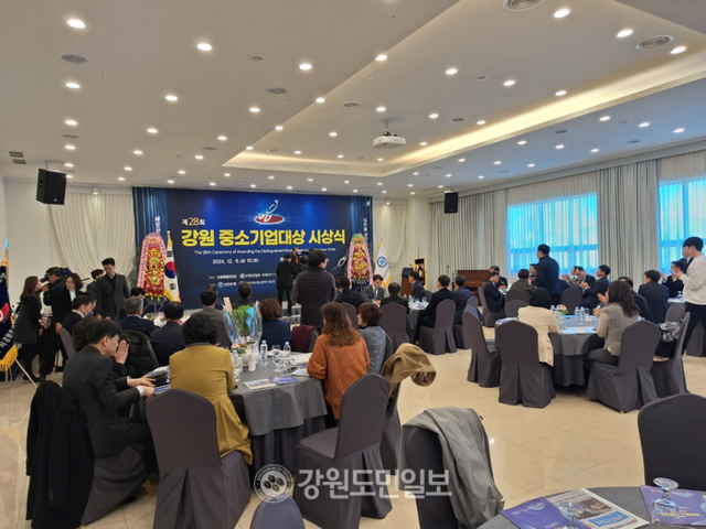 ▲ 강원도와 강원도민일보는 6일 춘천 세종호텔에서 제28회 강원 중소기업대상 시상식을 개최했다.