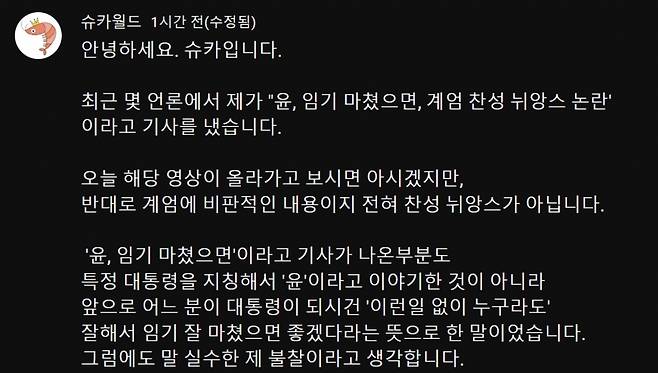 슈카 해명글/사진=슈카월드 유튜브 계정 캡처