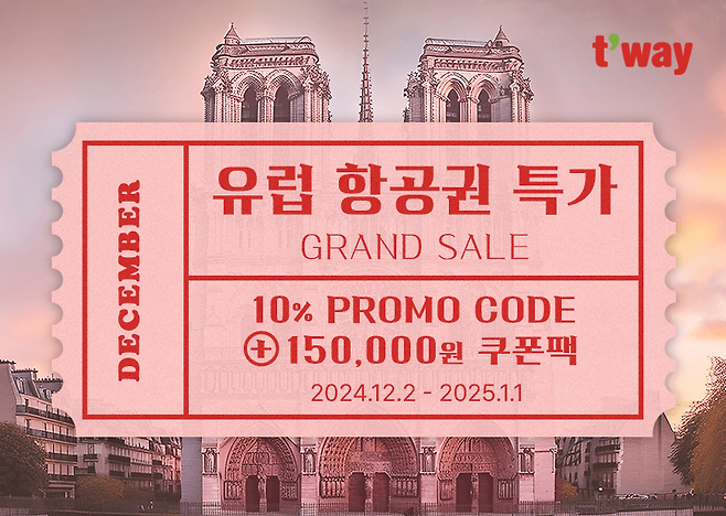 티웨이항공 유럽특가항공권 프로모션 포스터. [티웨이항공 제공]