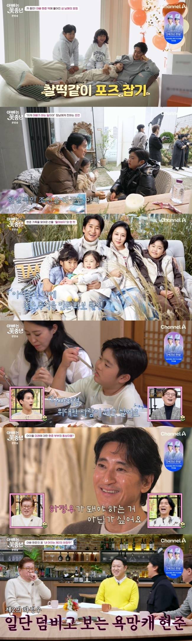 사진=채널A ‘아빠는 꽃중년’ 캡처