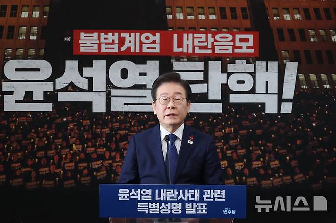 [서울=뉴시스] 조성우 기자 = 이재명 더불어민주당 대표가 6일 오전 서울 여의도 국회에서 '윤석열 내란 사태 관련 특별성명'을 발표하고 있다. 2024.12.06. xconfind@newsis.com