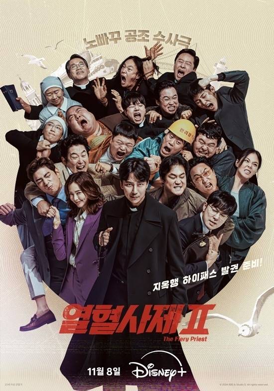 ‘열혈사제2’. 사진| ‘열혈사제2’ 포스터