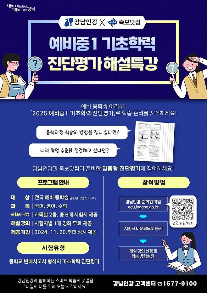 예비 중1 기초학력 진단평가 해설특강 [강남구 제공. 재판매 및 DB 금지]