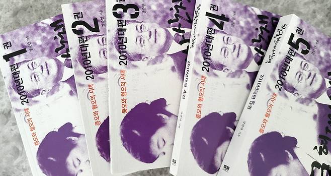 강준만 교수의 '한국현대사 산책 2010년대편'(전 5권) [촬영 : 김동철]