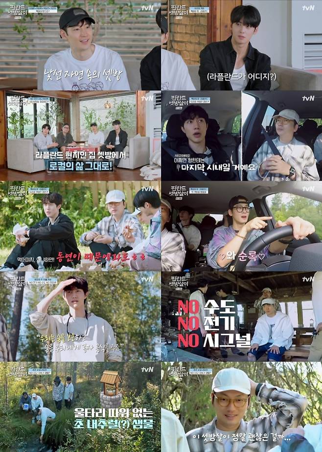 ‘핀란드 셋방살이’ 시골살이 시작… 첫방 3.3% (사진: tvN)