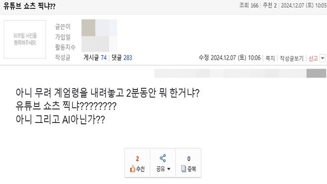 온라인 커뮤니티에 올라온 게시글