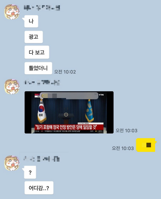 7일 윤석열 대통령의 대국민 담화 이후 이어진 온라인상의 누리꾼 반응. 온라인 커뮤니티 갈무리