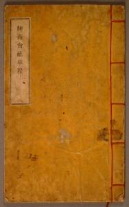 신상회사장정에는 인천항신상협회 설립배경과 지향점이 수록돼 있다. 사진제공=인천시