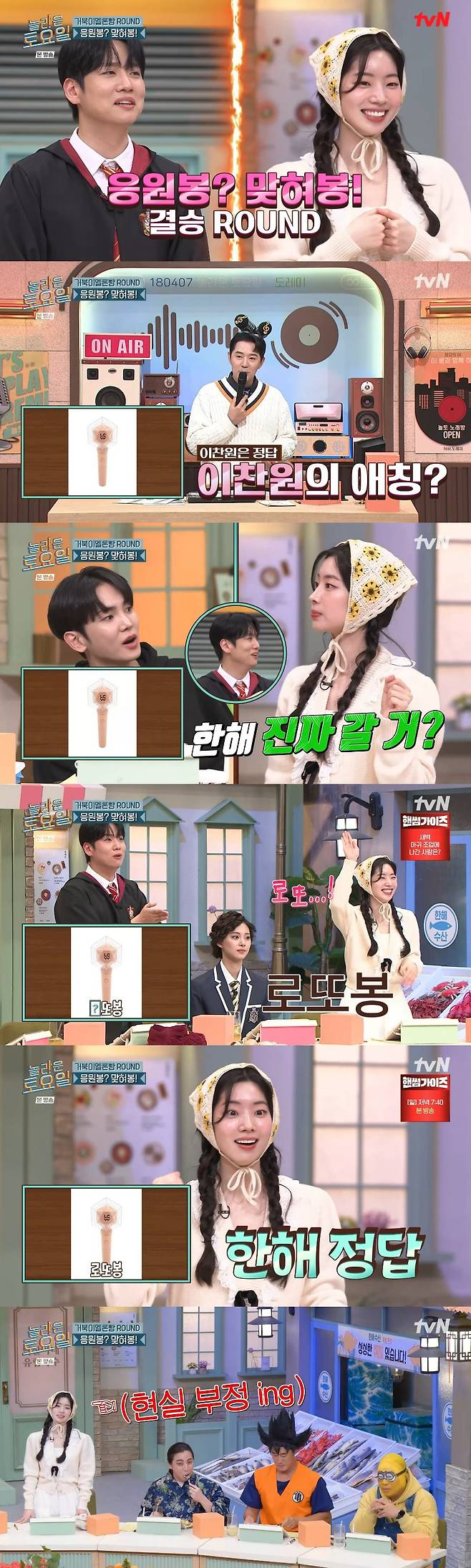 /사진=tvN '놀라운 토요일'