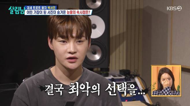 /사진=KBS 2TV '살림하는 남자들 시즌2'