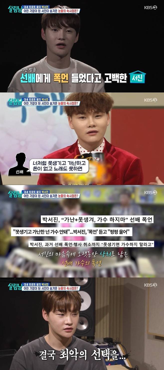 ‘살림남’. 사진lKBS