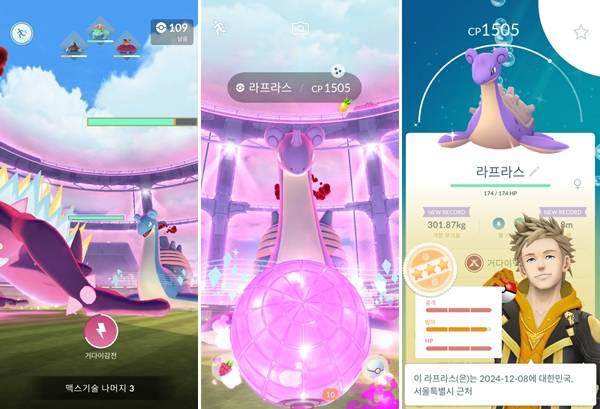 - 쏠쏠하게 활약했던 거다이맥스 스트린더, 색이 다른 거다이맥스 라프라스