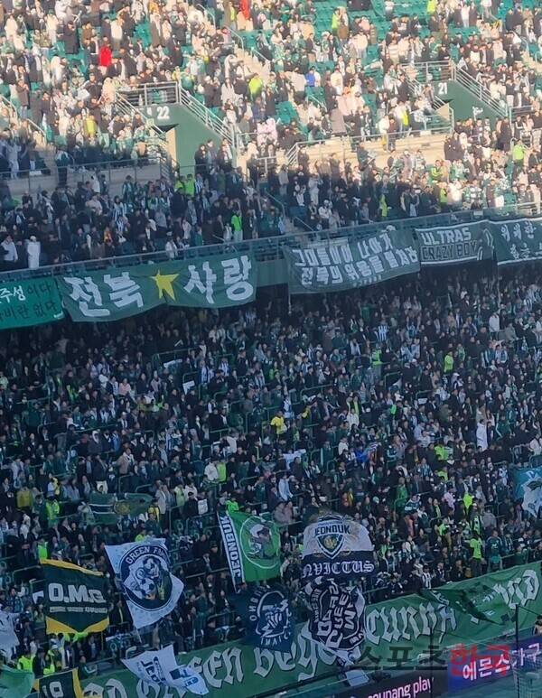 승리의 응원가를 부르는 전북 팬들. ⓒ스포츠한국 김성수 기자