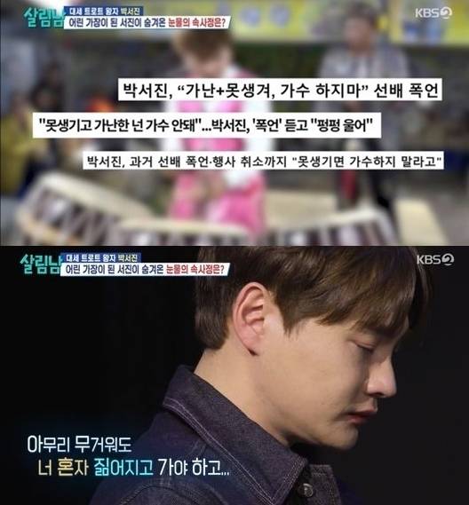 가수 박서진 / KBS 2TV '살림하는 남자들2'