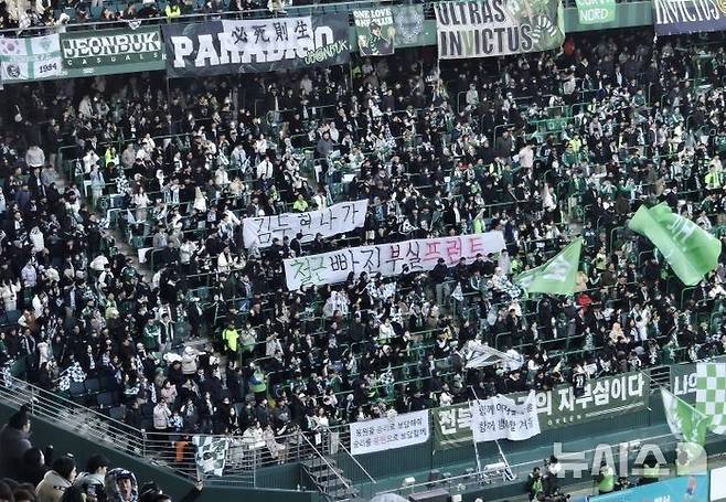 [전주=뉴시스]하근수 기자= 프로축구 K리그1 전북 현대 팬들의 김두현 감독 비판 걸개. 2024. 12. 08. hatriker22@newsis.com