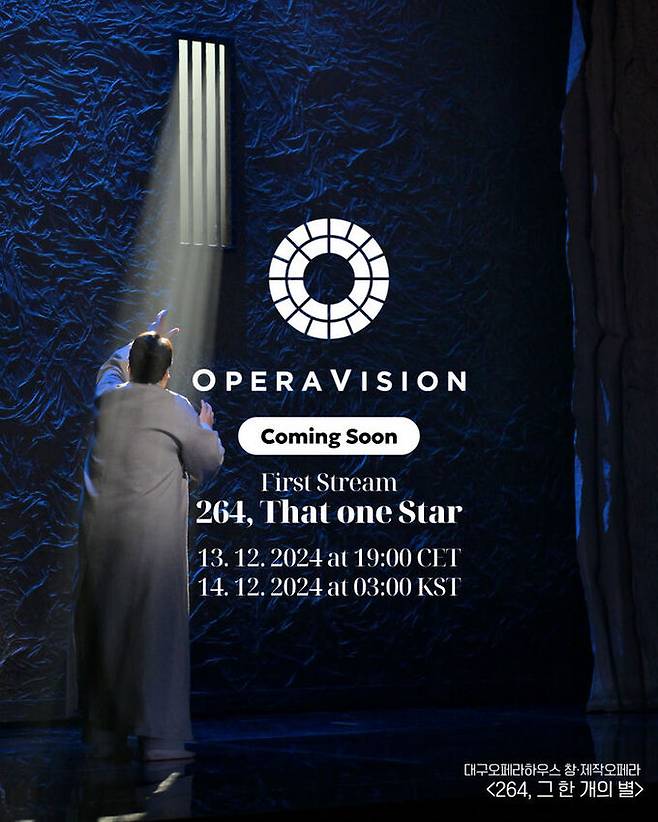 오페라 ‘264, 그 한 개의 별’&nbsp;스트리밍 이미지. 대구시 제공