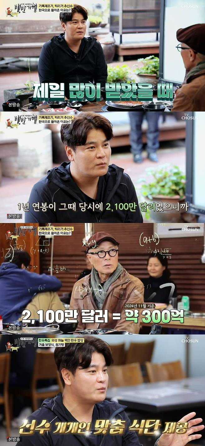 사진 = TV조선 '식객 허영만의 백반기행'