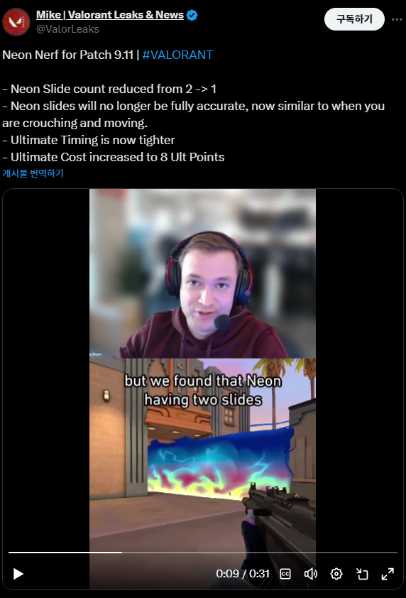 - 발로란트 9.11 패치 유튜브 영상 유출 내용&nbsp;