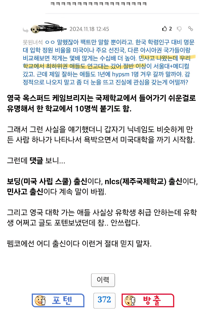 1000018458.png 옥스포드, 캠브릿지도 까이는 하버드코리아...ㄷㄷㄷ