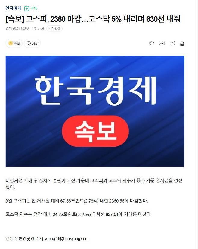 [속보] 코스피, 2360 마감…코스닥 5% 내리며 630선 내줘