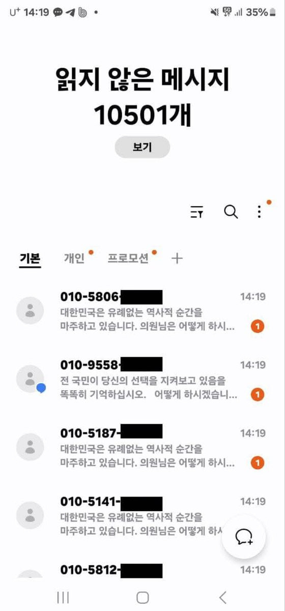 국민의힘 의원에게 탄핵 찬성을 압박하는 문자 메시지가 연달아 수신되고 있다. 신성범 국민의힘 의원 페이스북