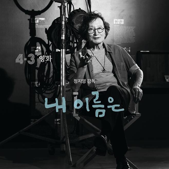 정지영 감독