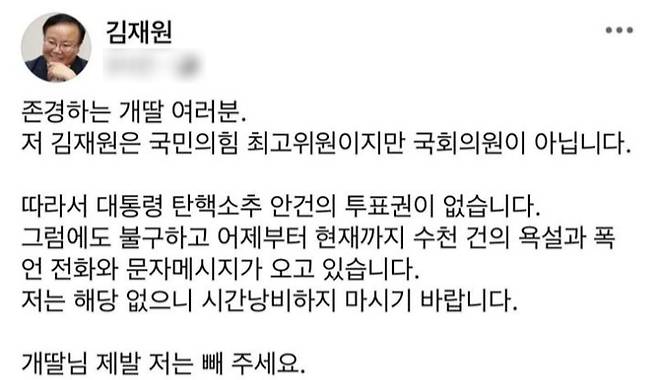 김재원 페이스북 캡처