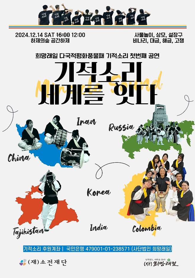 '기적소리 세계를 잇다' 공연 포스터  [사단법인 희망래일 제공. 재판매 및 DB 금지]