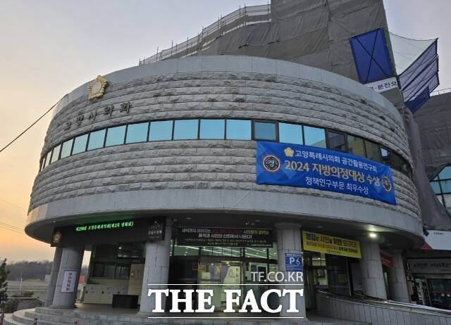 경기 고양시의회 청사에 고양시 공무원노동조합의 '갑질행감 중단하다', '행감은 시민을 위한 도구다' 등의 문구가 적힌 현수막이 걸려 있다./양규원 기자