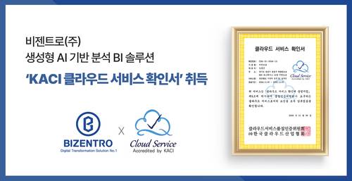 제니틱스(Zenitics)의 한국클라우드산업협회(KACI) 클라우드 서비스 확인서