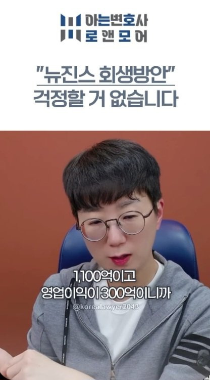 005.jpg 아는변호사가 말하는 뉴진스 회생방안