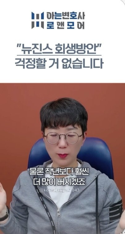 007.jpg 아는변호사가 말하는 뉴진스 회생방안