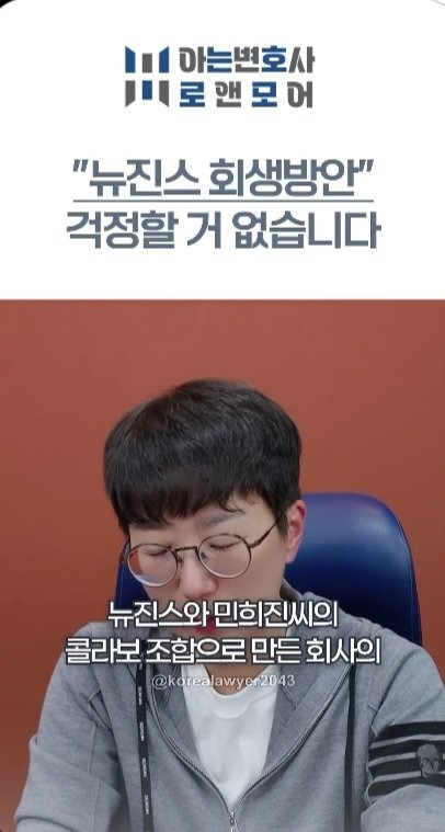 012.jpg 아는변호사가 말하는 뉴진스 회생방안