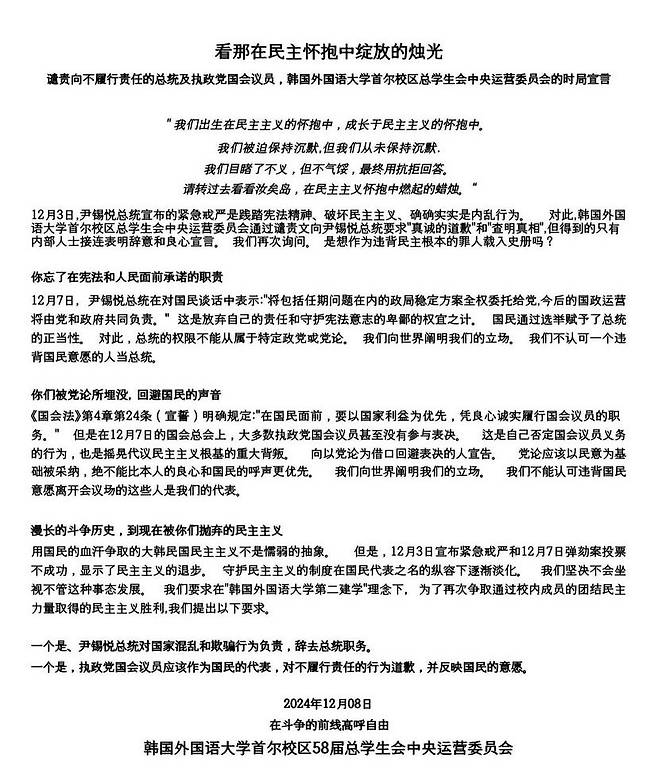 한극외국어대학교 국제 시국선언