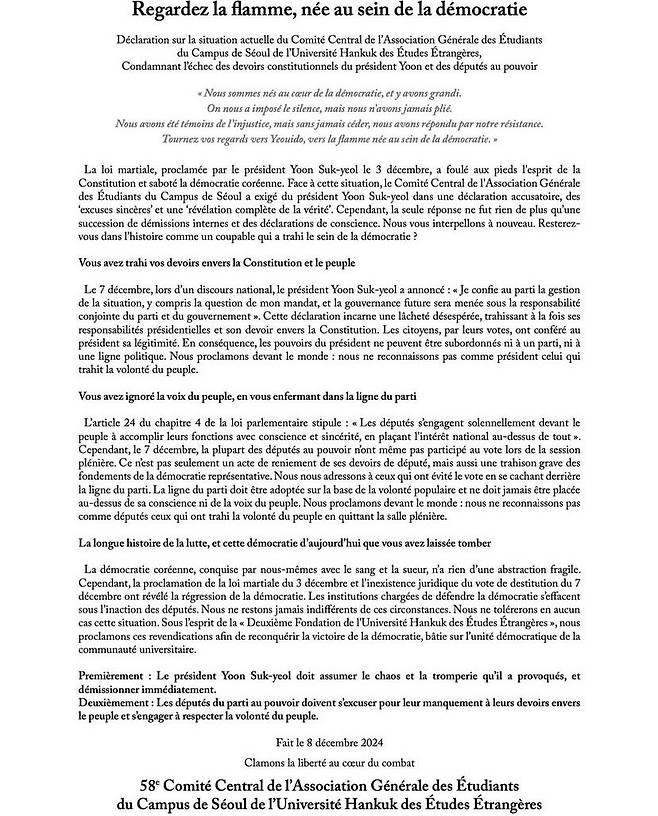 한극외국어대학교 국제 시국선언