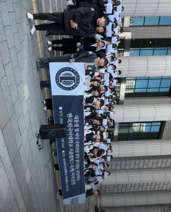 한극외국어대학교 국제 시국선언