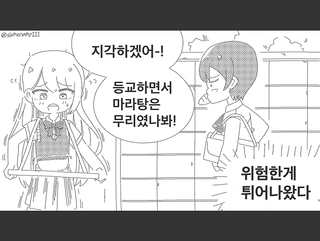 얇1.png 등교할 때 뭐 좀 먹지마라.manhwa